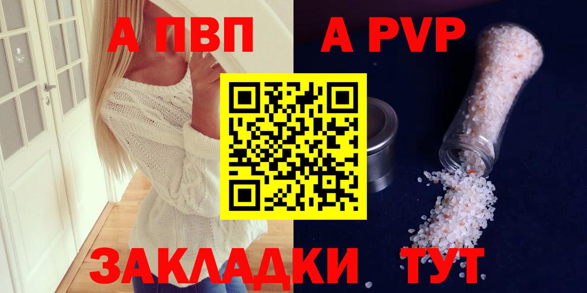 A-PVP кристаллы Новокуйбышевск