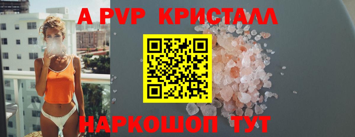 Новокуйбышевск  Alpha PVP мука  A PVP кристаллы  цены наркотик  Вход с VPN 