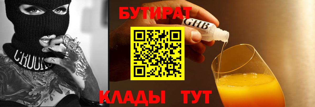 Новокуйбышевск  БУТИРАТ  Вход с VPN  БУТИРАТ вода 