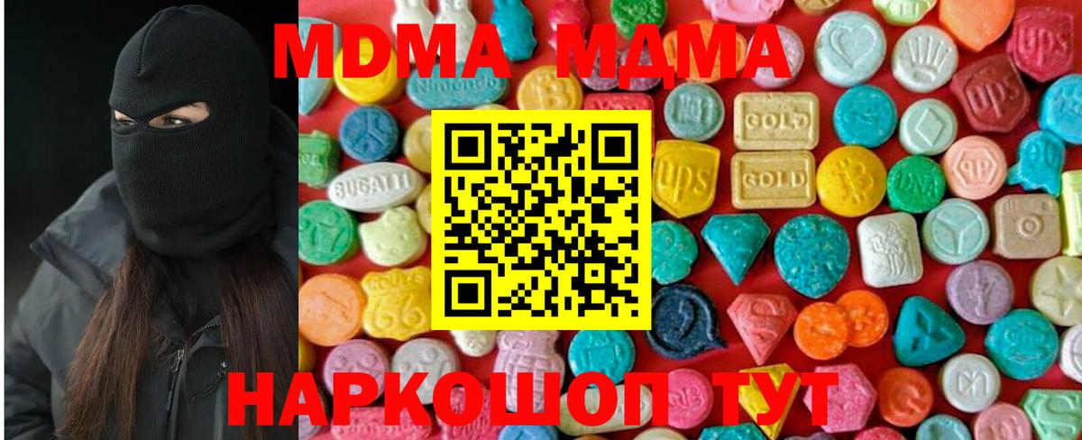 Новокуйбышевск  MDMA кристаллы  Вход с VPN  МДМА молли 