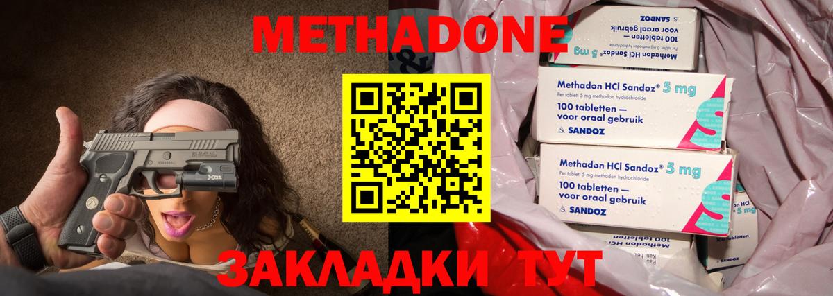 Новокуйбышевск  Метадон белоснежный  Вход с VPN  Метадон methadone 