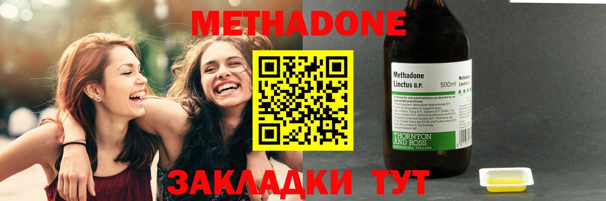 МЕТАДОН methadone Новокуйбышевск